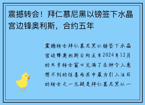 震撼转会！拜仁慕尼黑以镑签下水晶宫边锋奥利斯，合约五年