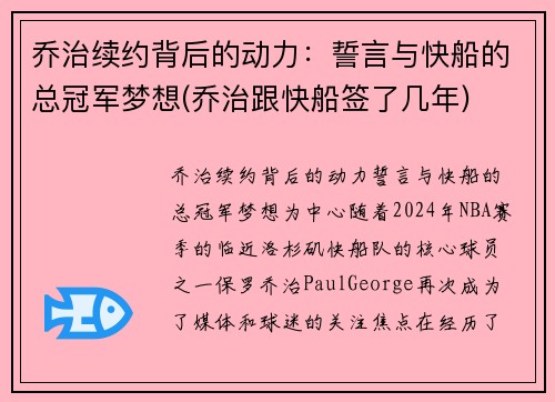 乔治续约背后的动力：誓言与快船的总冠军梦想(乔治跟快船签了几年)