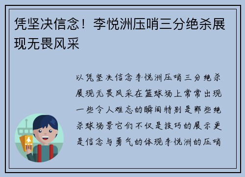 凭坚决信念！李悦洲压哨三分绝杀展现无畏风采