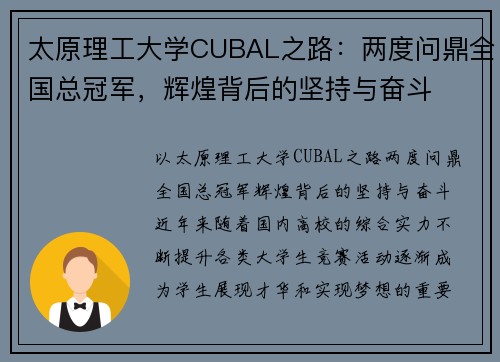 太原理工大学CUBAL之路：两度问鼎全国总冠军，辉煌背后的坚持与奋斗