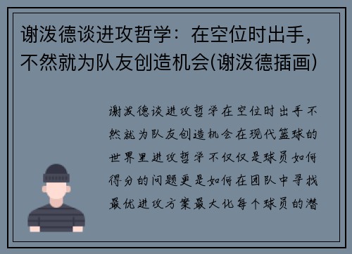 谢泼德谈进攻哲学：在空位时出手，不然就为队友创造机会(谢泼德插画)