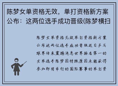 陈梦女单资格无效，单打资格新方案公布：这两位选手成功晋级(陈梦横扫对手晋级女单16强)
