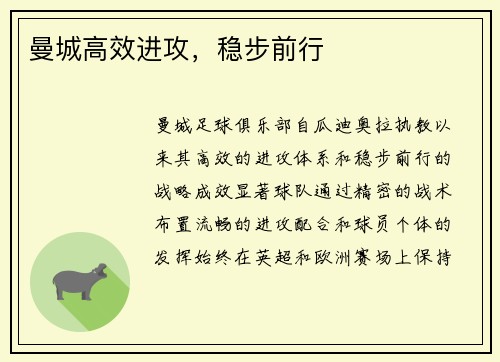 曼城高效进攻，稳步前行