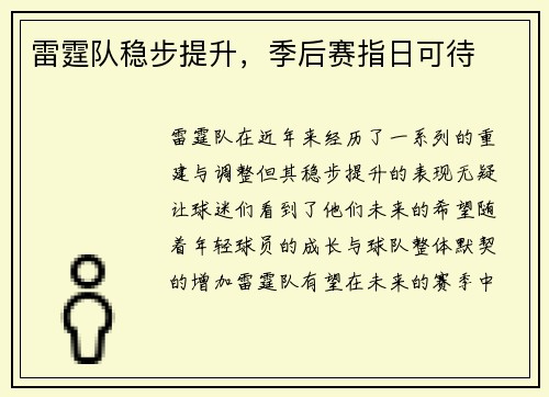 雷霆队稳步提升，季后赛指日可待