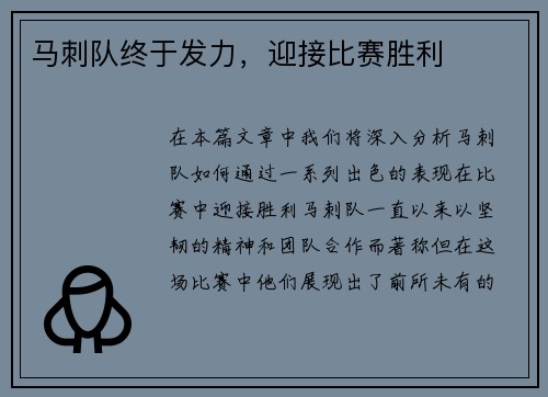 马刺队终于发力，迎接比赛胜利