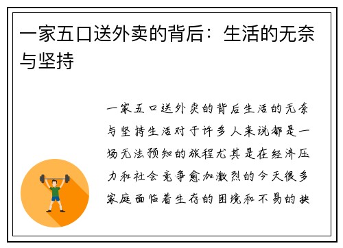 一家五口送外卖的背后：生活的无奈与坚持