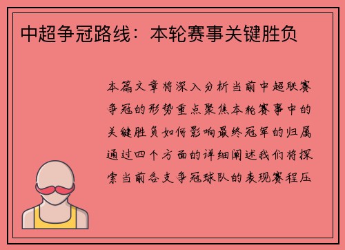 中超争冠路线：本轮赛事关键胜负