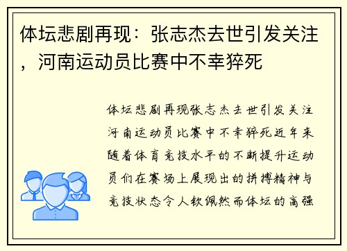 体坛悲剧再现：张志杰去世引发关注，河南运动员比赛中不幸猝死