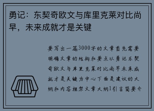 勇记：东契奇欧文与库里克莱对比尚早，未来成就才是关键