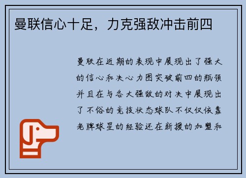 曼联信心十足，力克强敌冲击前四