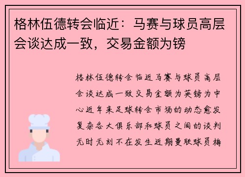 格林伍德转会临近：马赛与球员高层会谈达成一致，交易金额为镑