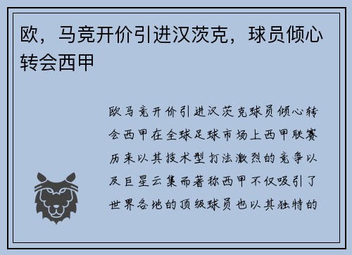 欧，马竞开价引进汉茨克，球员倾心转会西甲