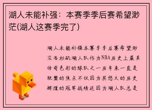 湖人未能补强：本赛季季后赛希望渺茫(湖人这赛季完了)