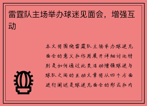 雷霆队主场举办球迷见面会，增强互动