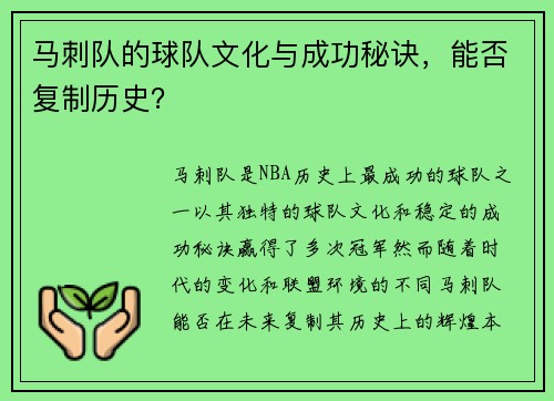 马刺队的球队文化与成功秘诀，能否复制历史？