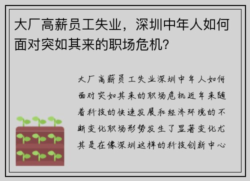 大厂高薪员工失业，深圳中年人如何面对突如其来的职场危机？