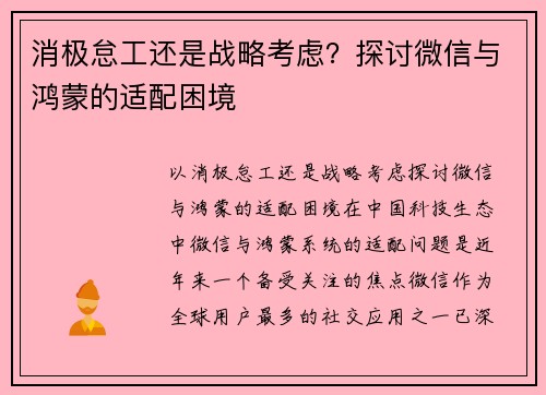 消极怠工还是战略考虑？探讨微信与鸿蒙的适配困境
