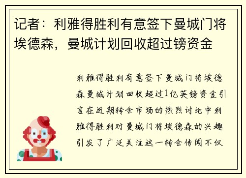 记者：利雅得胜利有意签下曼城门将埃德森，曼城计划回收超过镑资金