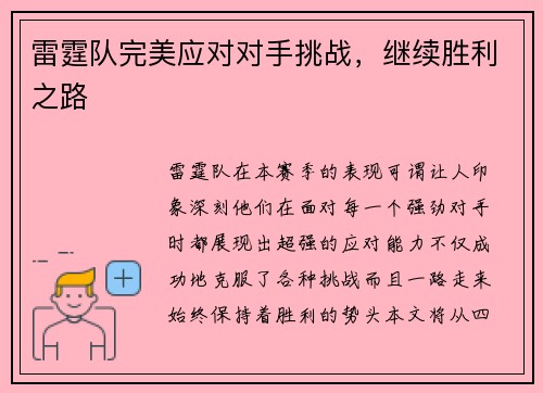 雷霆队完美应对对手挑战，继续胜利之路