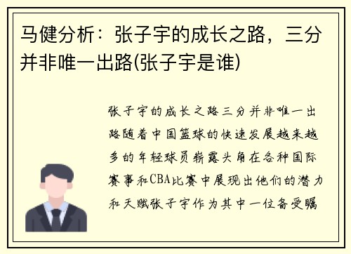 马健分析：张子宇的成长之路，三分并非唯一出路(张子宇是谁)