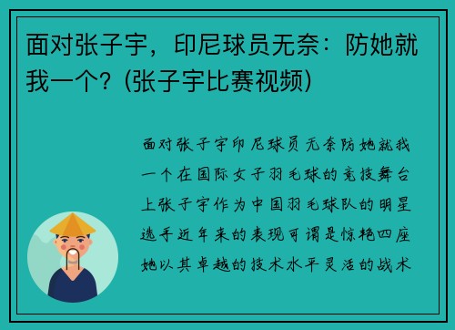 面对张子宇，印尼球员无奈：防她就我一个？(张子宇比赛视频)
