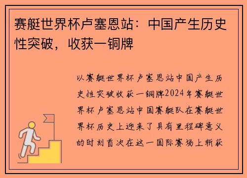 赛艇世界杯卢塞恩站：中国产生历史性突破，收获一铜牌