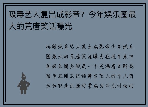吸毒艺人复出成影帝？今年娱乐圈最大的荒唐笑话曝光