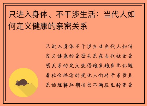 只进入身体、不干涉生活：当代人如何定义健康的亲密关系