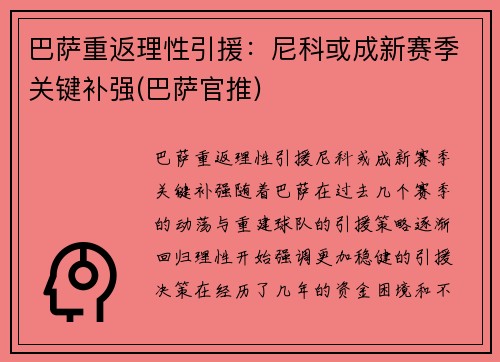巴萨重返理性引援：尼科或成新赛季关键补强(巴萨官推)