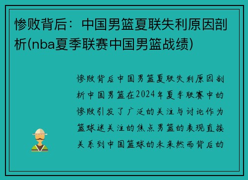 惨败背后：中国男篮夏联失利原因剖析(nba夏季联赛中国男篮战绩)