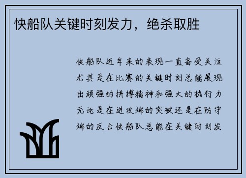 快船队关键时刻发力，绝杀取胜