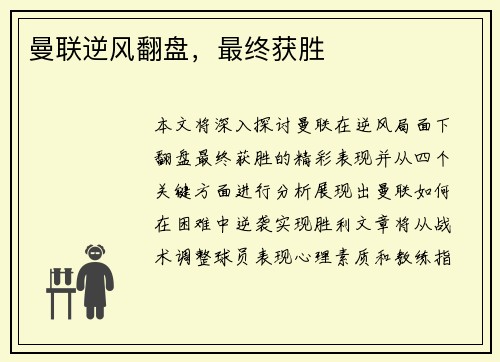 曼联逆风翻盘，最终获胜