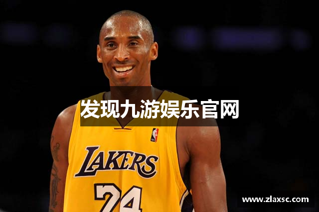九游娱乐(NineGameSports)官方网站-九游引领娱乐潮流