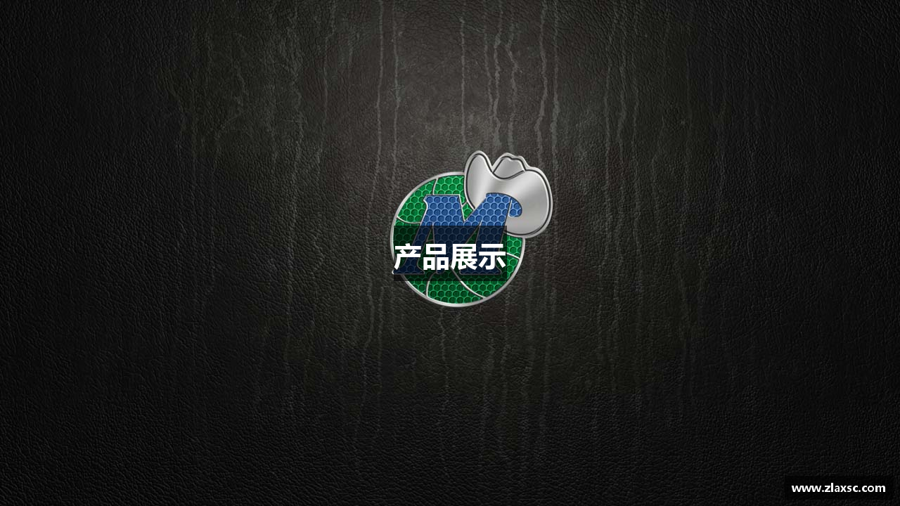 产品展示