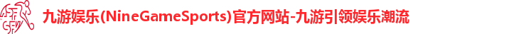 九游娱乐官网